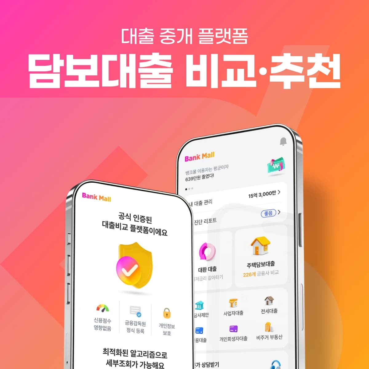 조건 기반 금융상품 비교·추천 플랫폼 — 상품 데이터·규칙 운영·맞춤 조건 조회 | 뱅크몰 프로젝트 썸네일