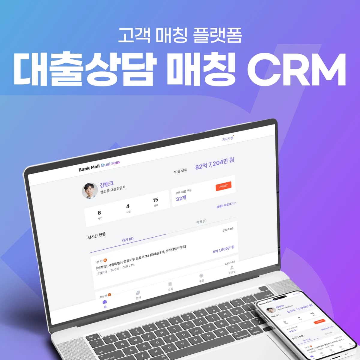 중개·매칭 플랫폼 구축 | 역경매 기반 전문가 매칭·상담 CRM 시스템 | 뱅크몰 프로젝트 썸네일
