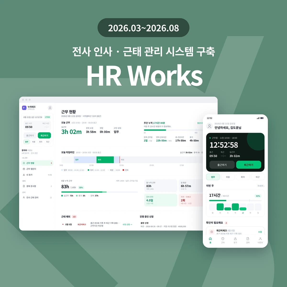 기업 인사·근태·휴가·전자결재 통합 HR 운영 시스템 구축 | HRWorks 프로젝트 썸네일