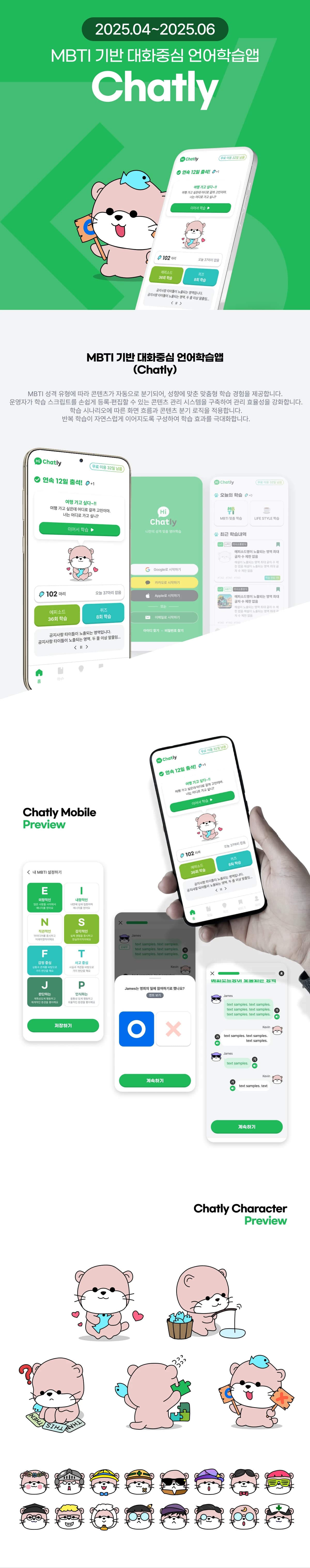 AI 언어학습 모바일 앱 — 콘텐츠 제작·LMS 운영·인앱결제 | Chatly 상세 이미지