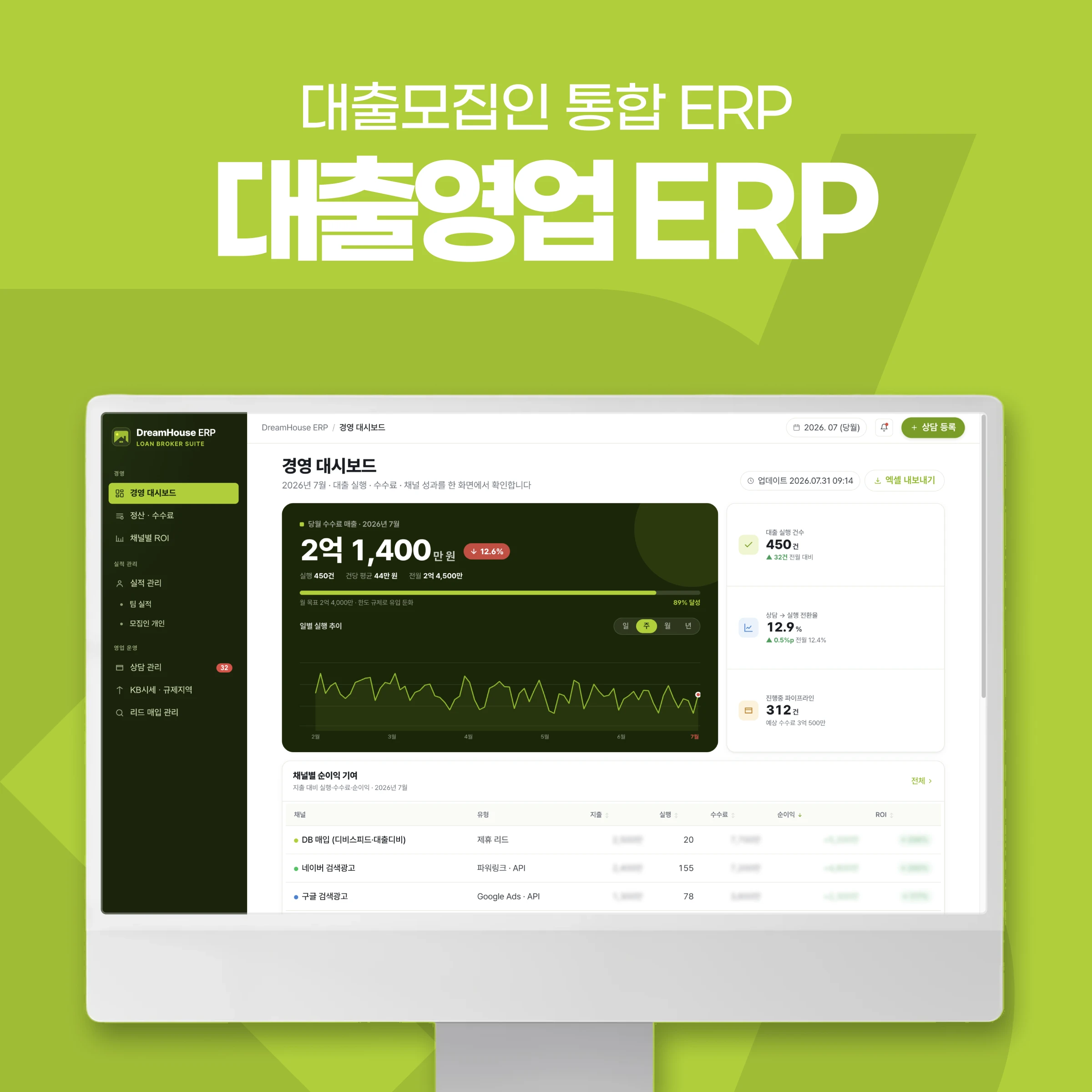 대출 상담·실행·수수료 정산 ERP — 조건 기반 자동 배정·채널 ROI·권한 관리 | 드림하우스 프로젝트 썸네일