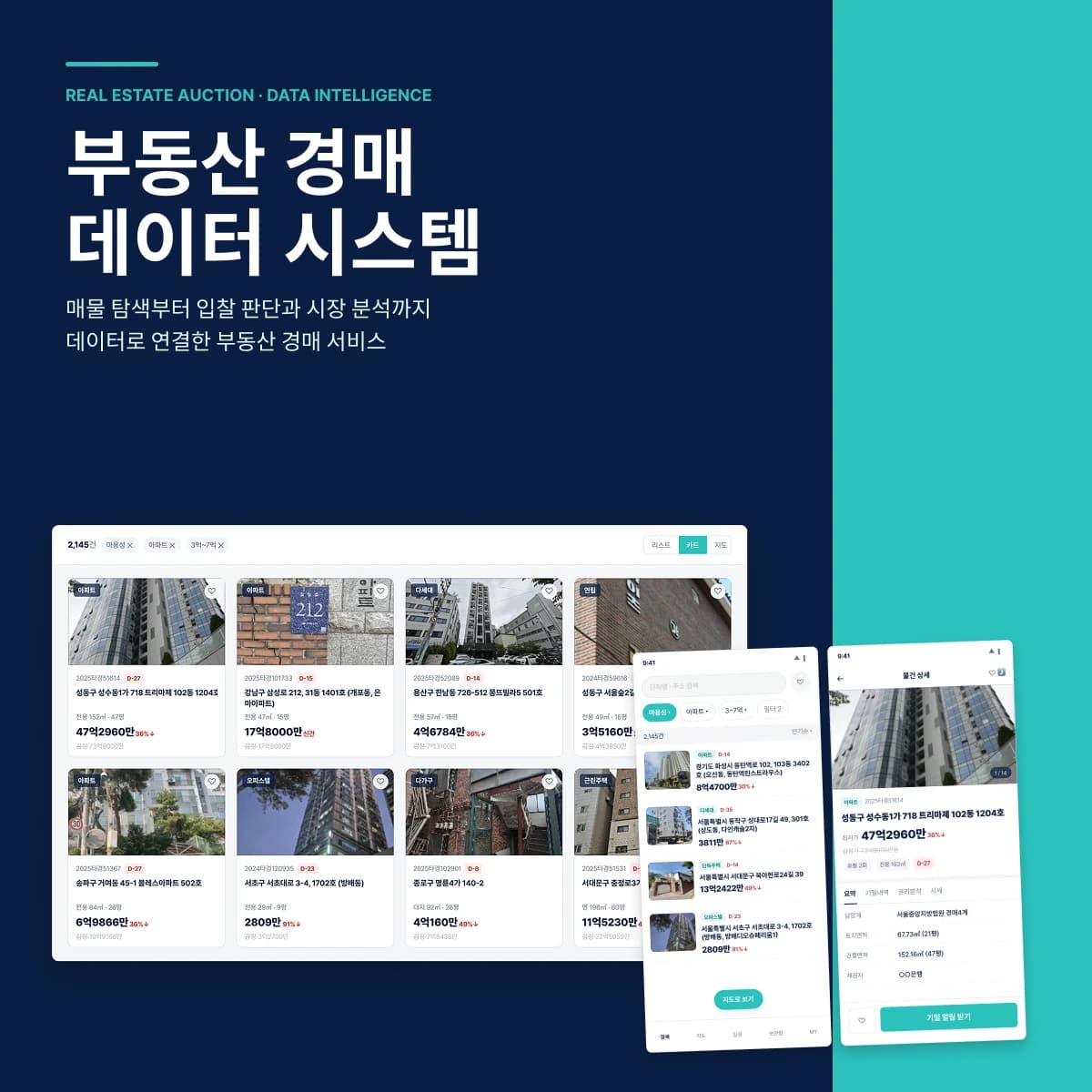 부동산 경매 데이터 플랫폼 — 통합 검색·지도 탐색·입찰 분석·관심물건 관리 | 자리요 프로젝트 썸네일