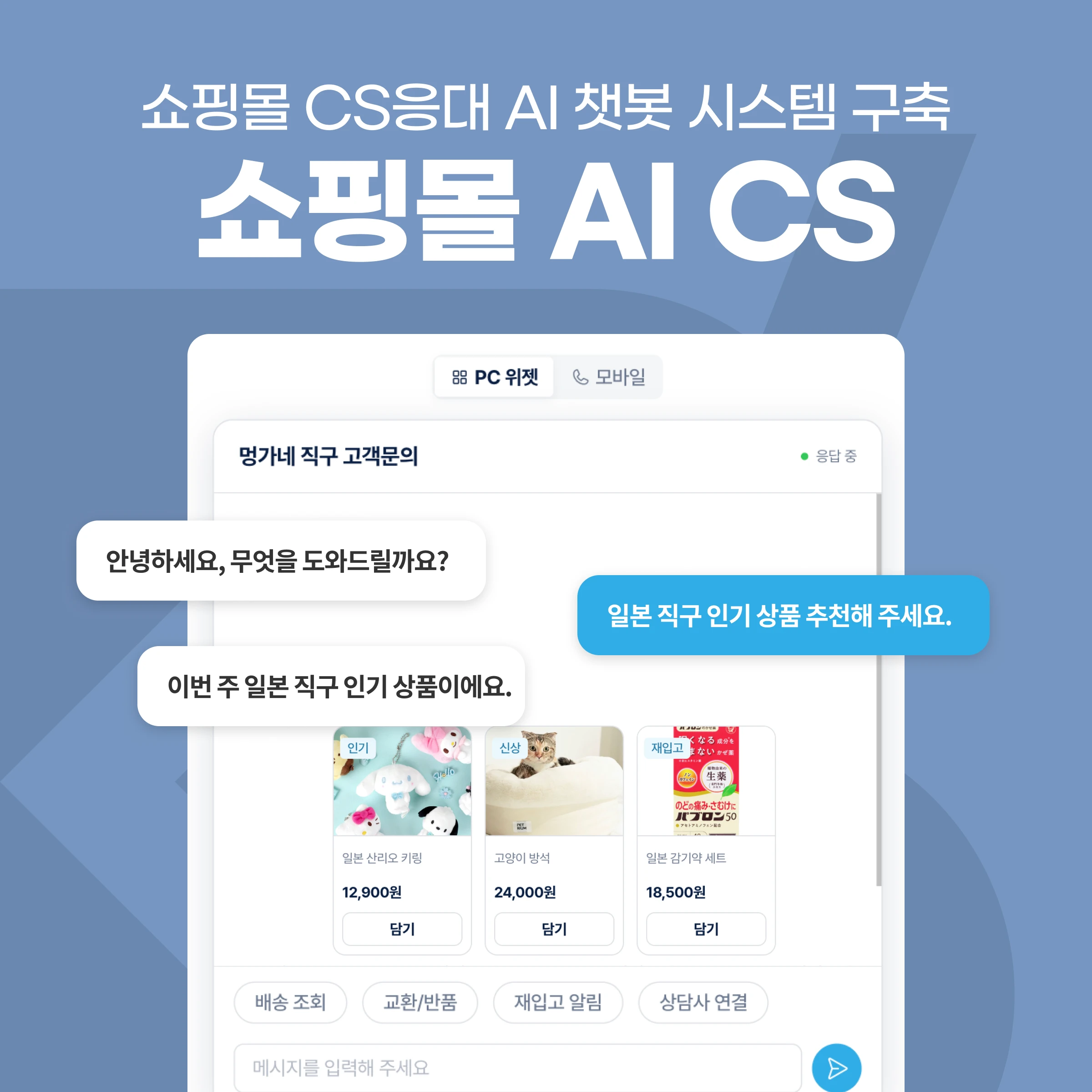 AI 쇼핑몰 CS 자동응대 운영 시스템 — 상담사 검토 큐·응답 시나리오·품질 관리 | 멍가네직구 프로젝트 썸네일