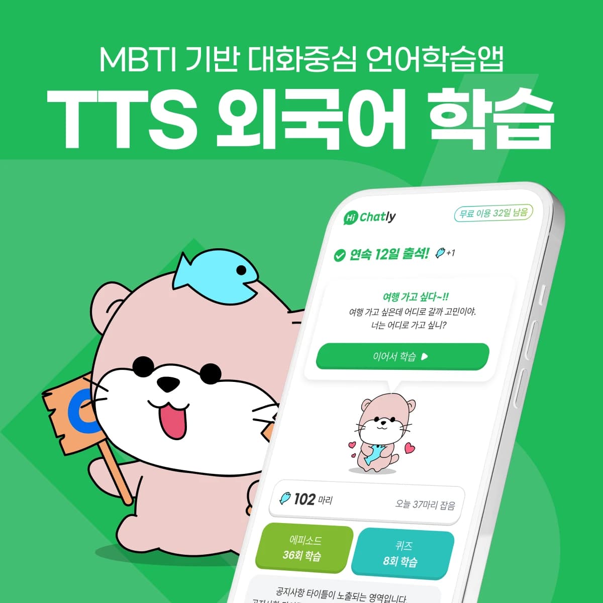 AI 언어학습 모바일 앱 — 콘텐츠 제작·LMS 운영·인앱결제 | Chatly 프로젝트 썸네일