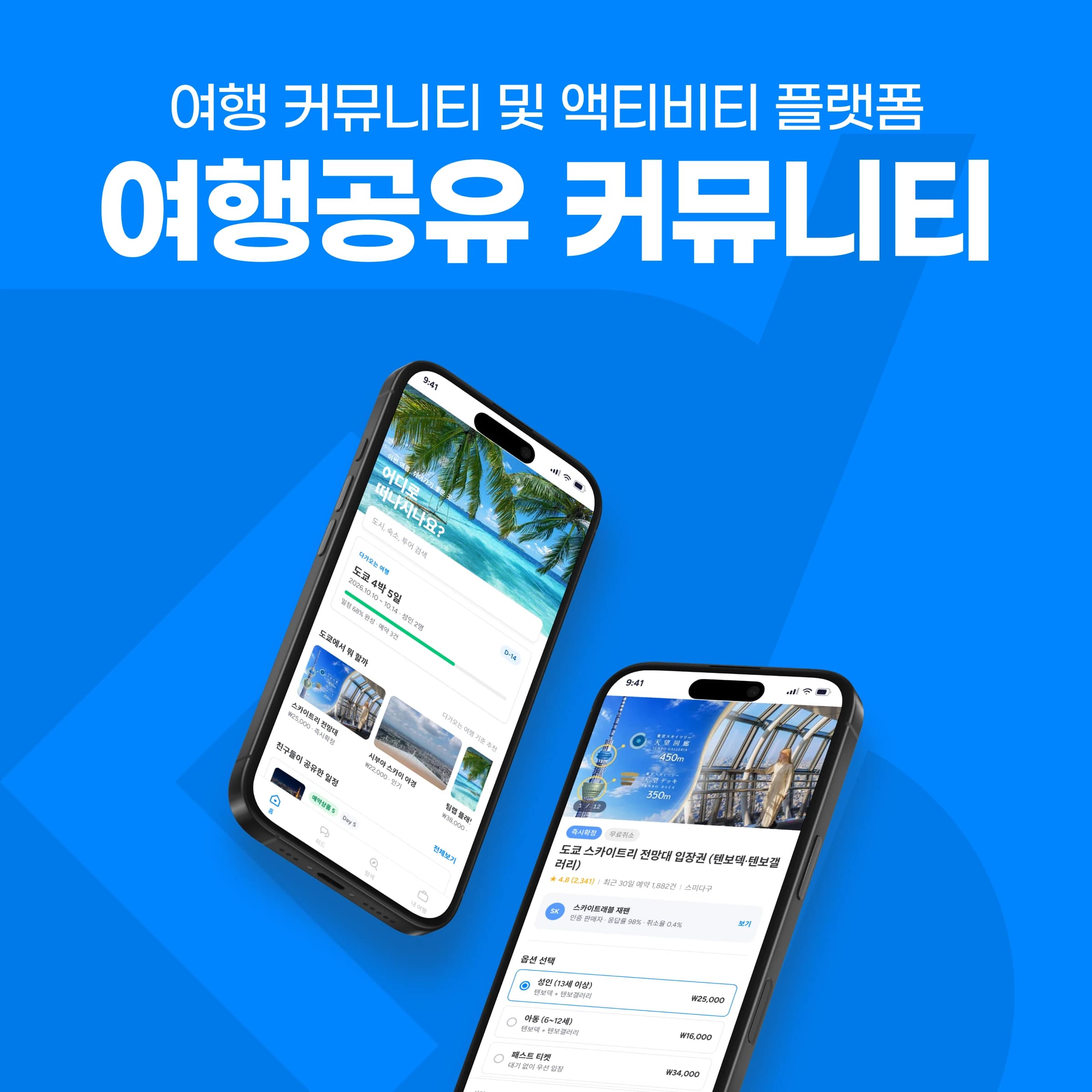 AI 여행 일정·예약·커뮤니티 통합 플랫폼 — 여행 계획·상품 결제·일정 공유·운영 관리 | Monday 프로젝트 썸네일